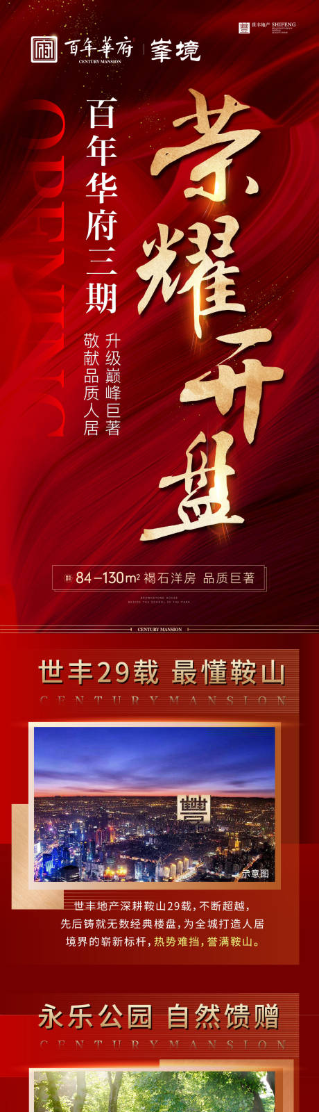 源文件下载【地产开盘价值点系列长图海报】编号：32990008053145044