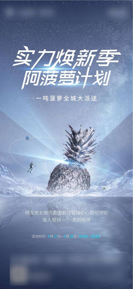 源文件下載【享設(shè)計(jì)】搜索編號(hào)：53460007981557649【阿菠蘿計(jì)劃活動(dòng)海報(bào)】