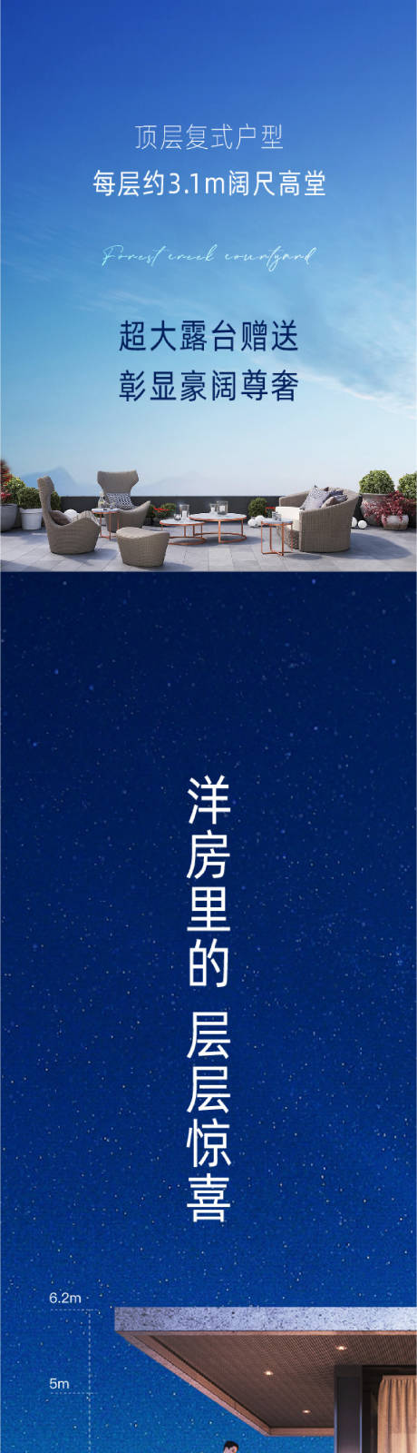 源文件下载【房地产洋房露台长图海报】编号：20220118183058094