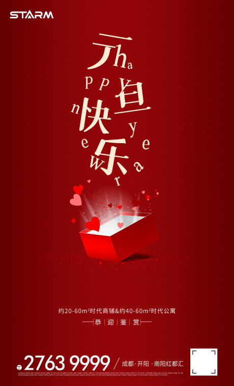 源文件下载【元旦快乐海报】编号：33200007940842587