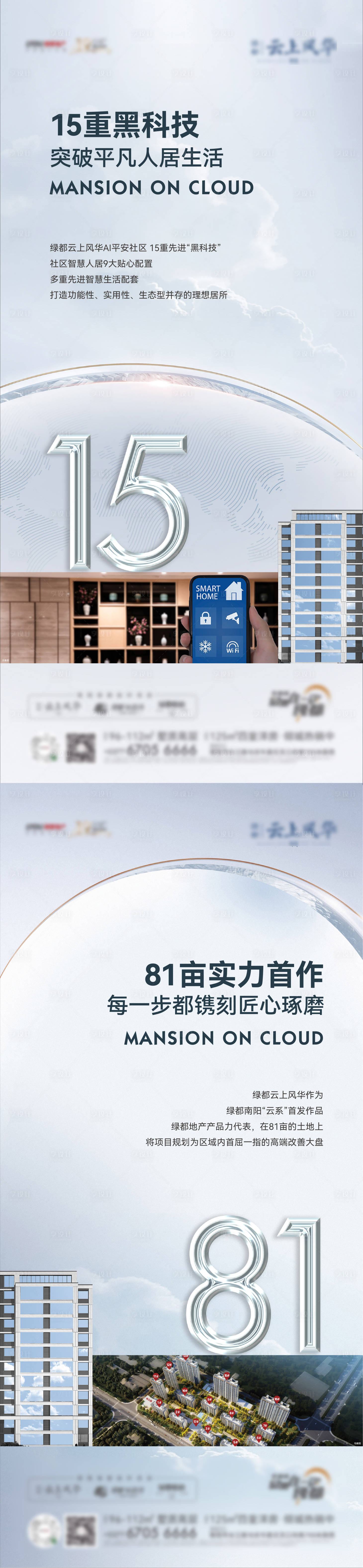 源文件下載【房地產(chǎn)品牌系列海報】編號：37400007974886352