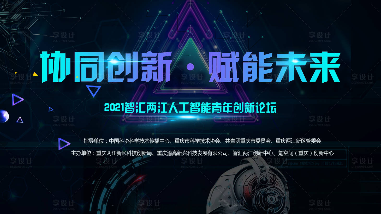 源文件下载【享设计】搜索编号：29080007972244481【地产发布会科技背景板】