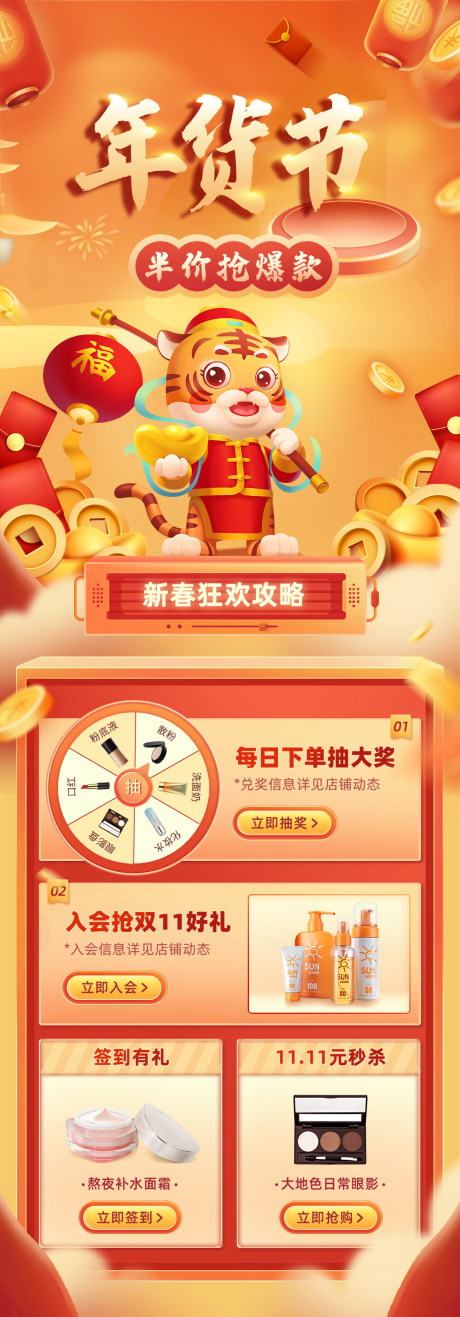 源文件下载【享设计】搜索编号：42070007993505685【年货节电商首页】