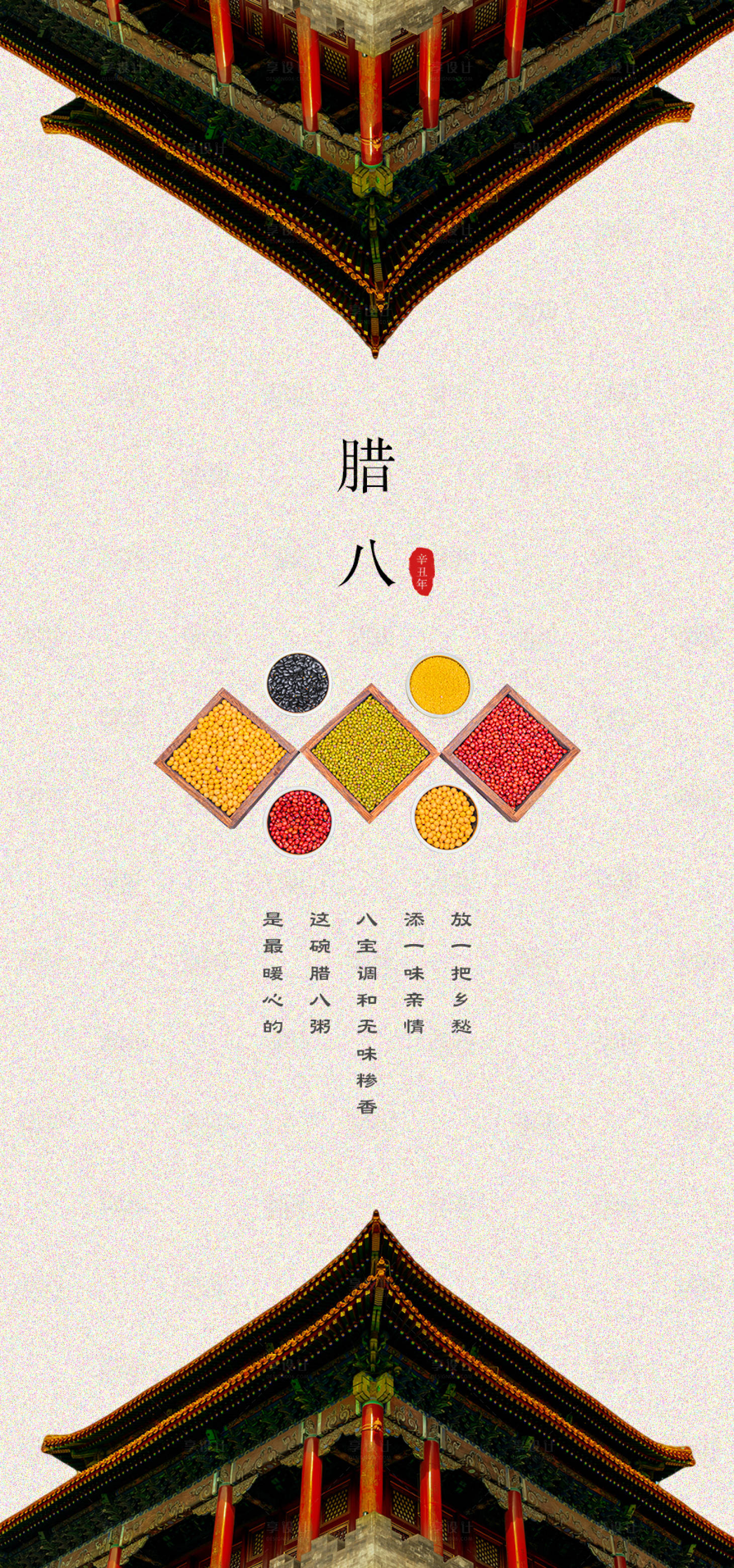 源文件下载【腊八节节日海报】编号：14400007966438652