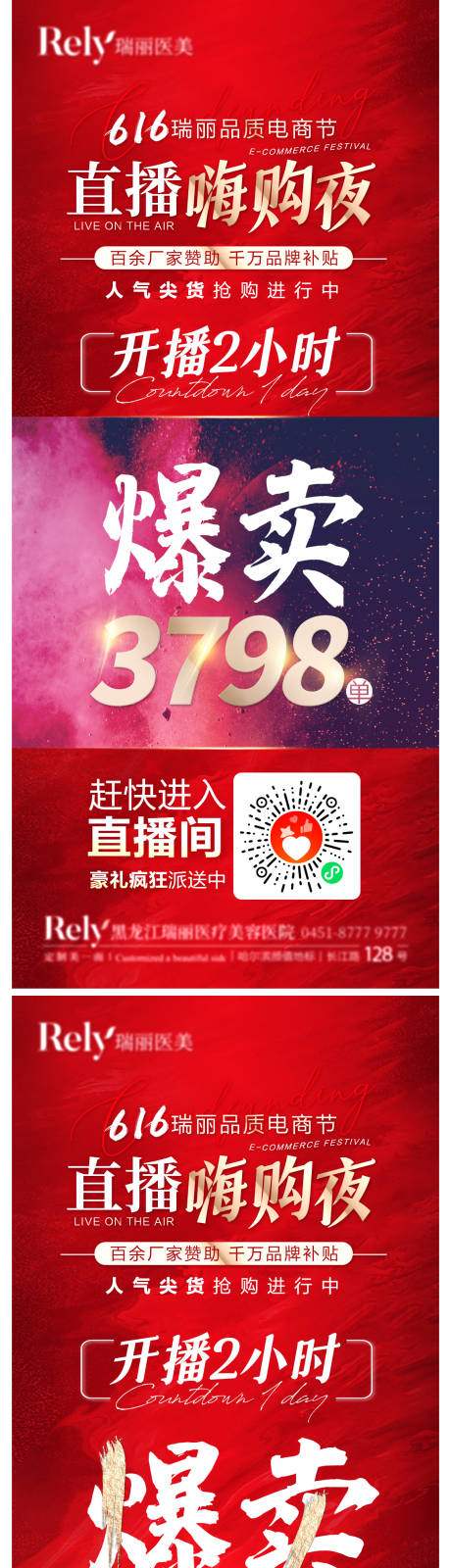 源文件下载【医美活动促销年中庆红金海报】编号：28710008184051255