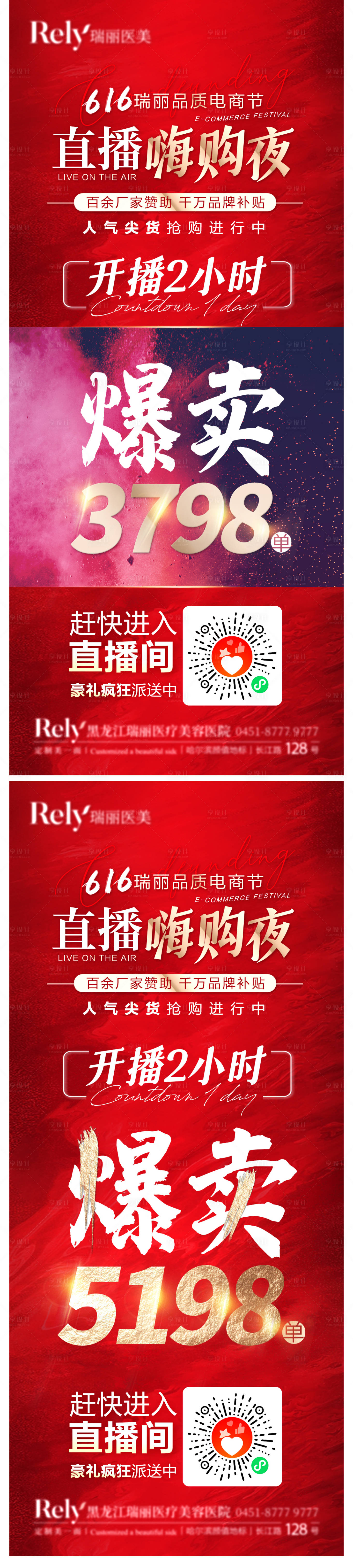 源文件下載【享設(shè)計(jì)】搜索編號(hào)：28710008184051255【醫(yī)美活動(dòng)促銷年中慶紅金海報(bào)】