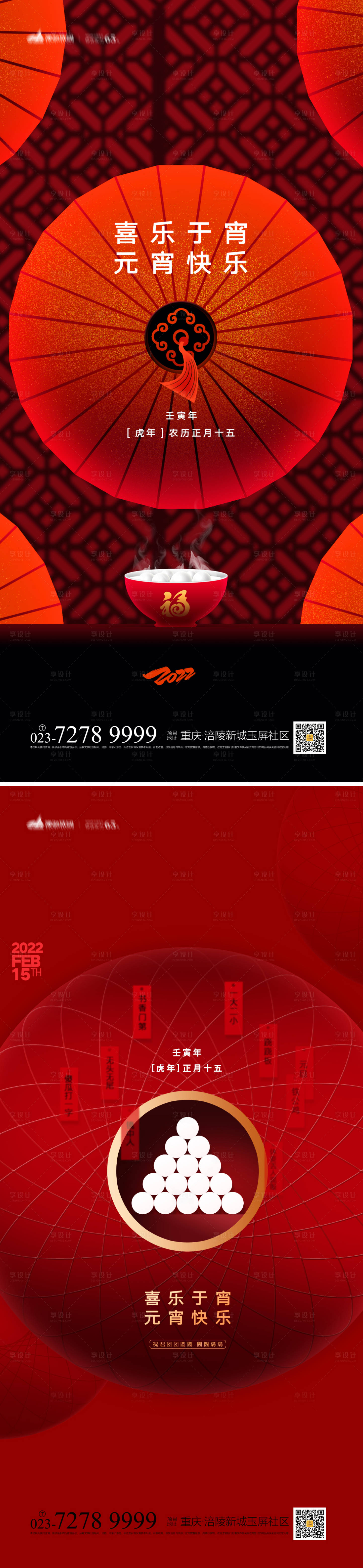 源文件下載【享設計】搜索編號：67200008173927276【元宵節系列海報】