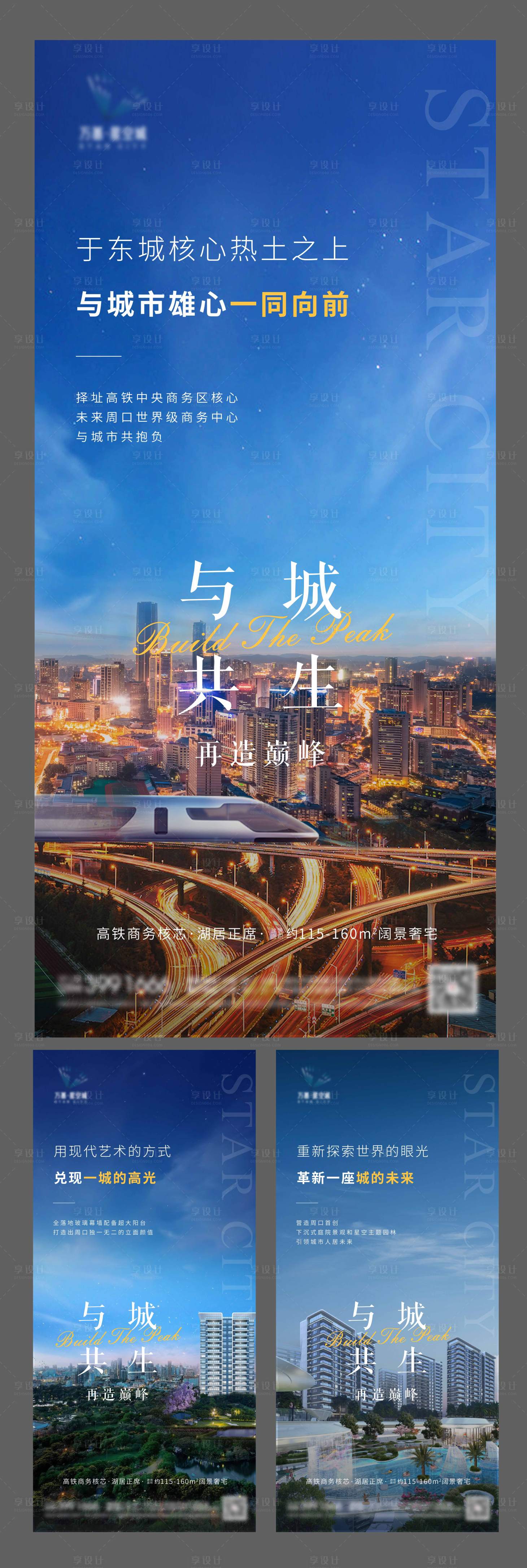 源文件下载【地产城市系列海报】编号：24980007967037035