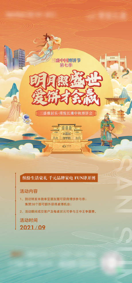 源文件下載【享設計】搜索編號：26900008057047920【中秋節活動海報】