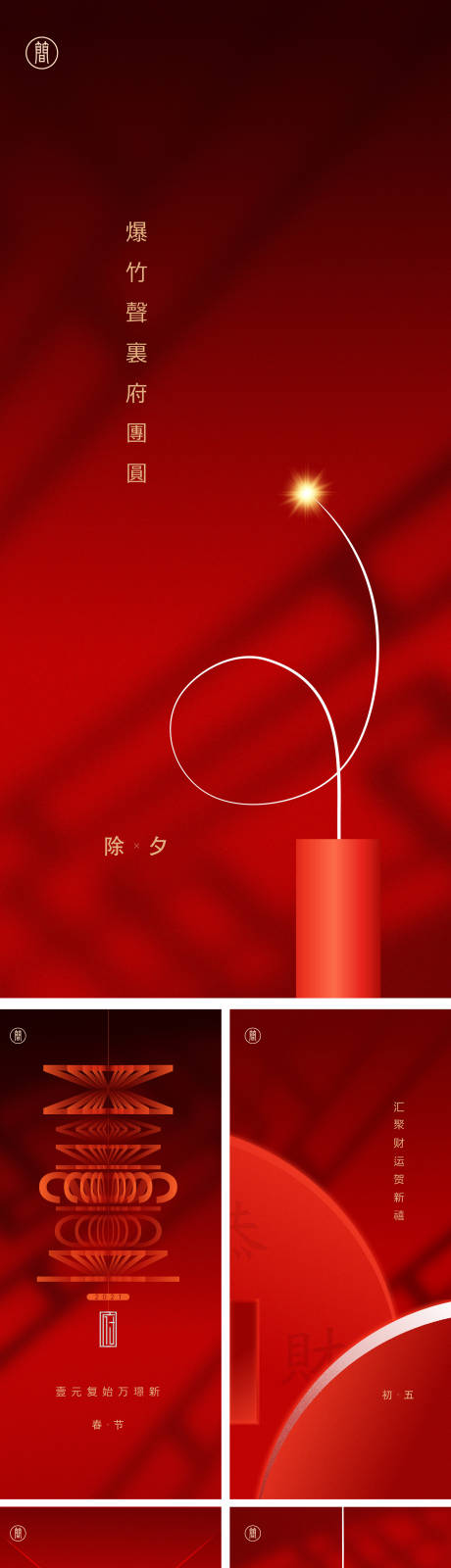 源文件下载【新年系列海报】编号：37190008185366157