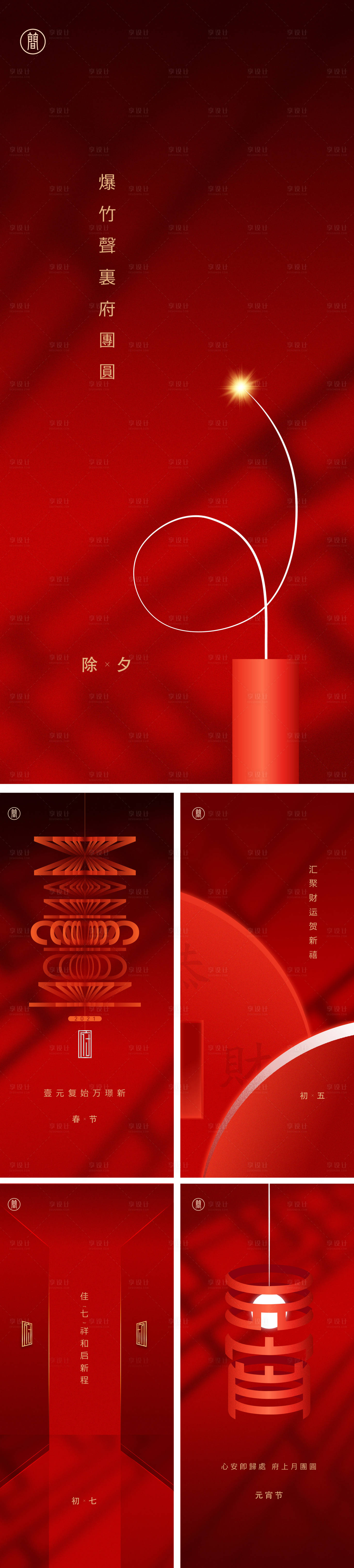 源文件下载【新年系列海报】编号：37190008185366157