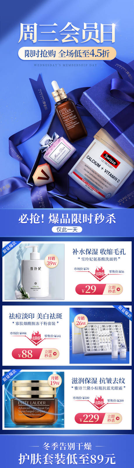 源文件下载【化妆品会员日活动详情页】编号：20220110162834457