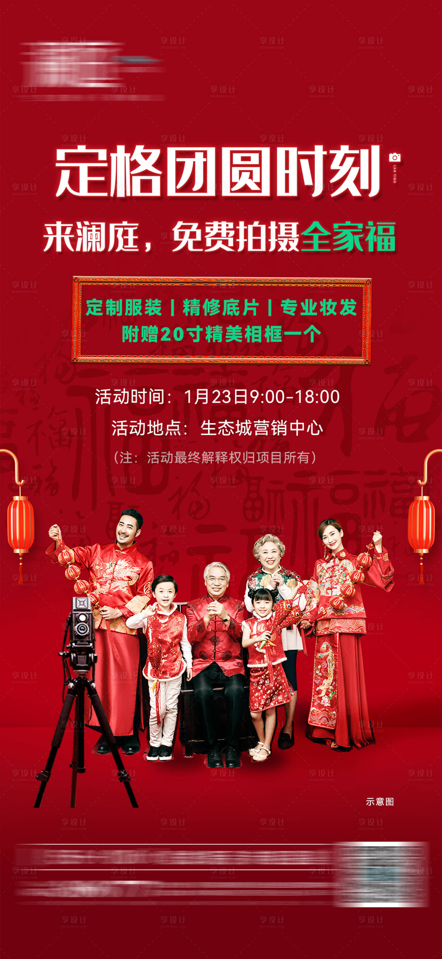 源文件下載【享設(shè)計(jì)】搜索編號(hào)：50610008147976196【全家福拍攝活動(dòng)海報(bào)】