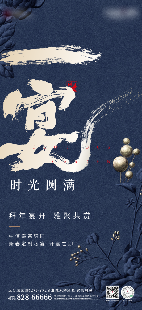 源文件下載【享設(shè)計】搜索編號：63420008270553874【地產(chǎn)私宴剪紙高端新中式別墅微信海報】
