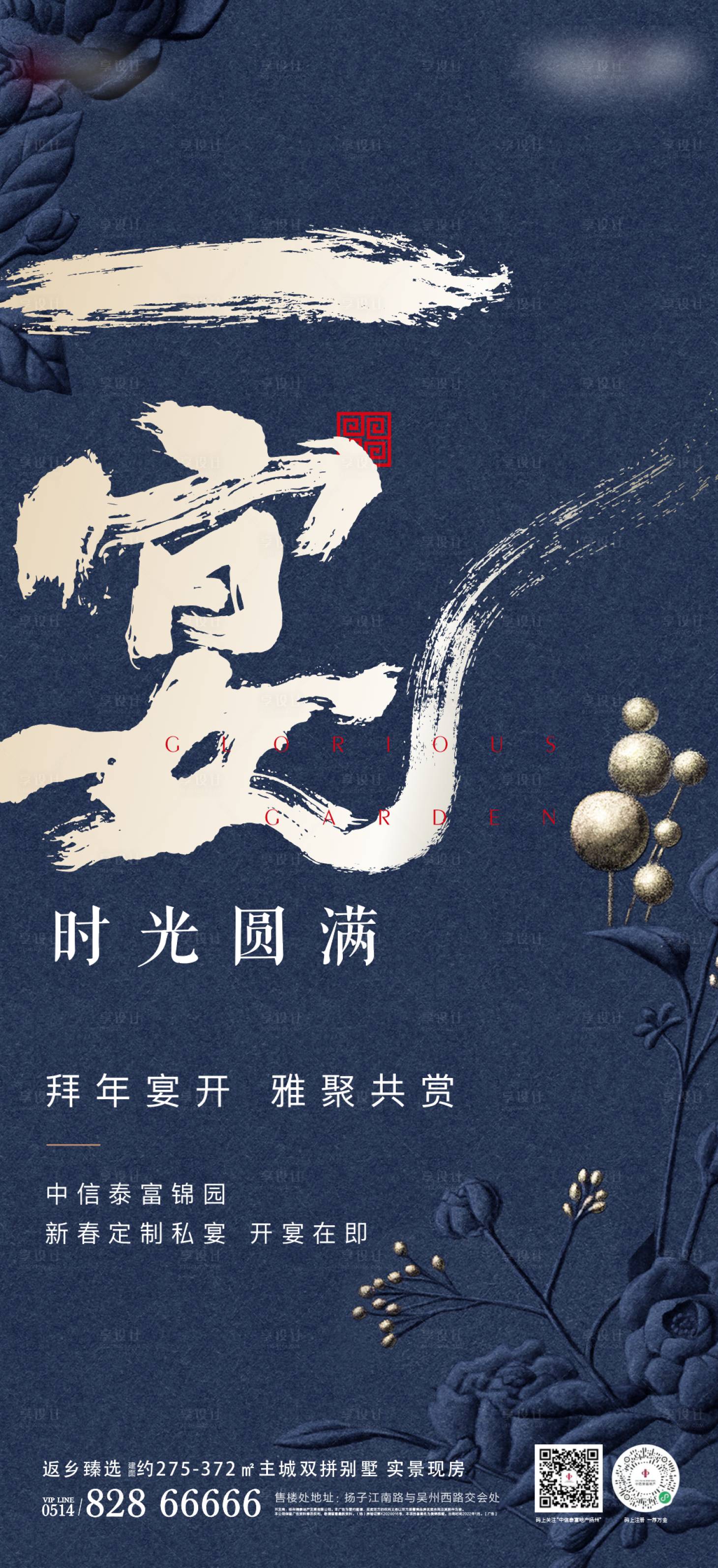 源文件下载【享设计】搜索编号：63420008270553874【地产私宴剪纸高端新中式别墅微信海报】