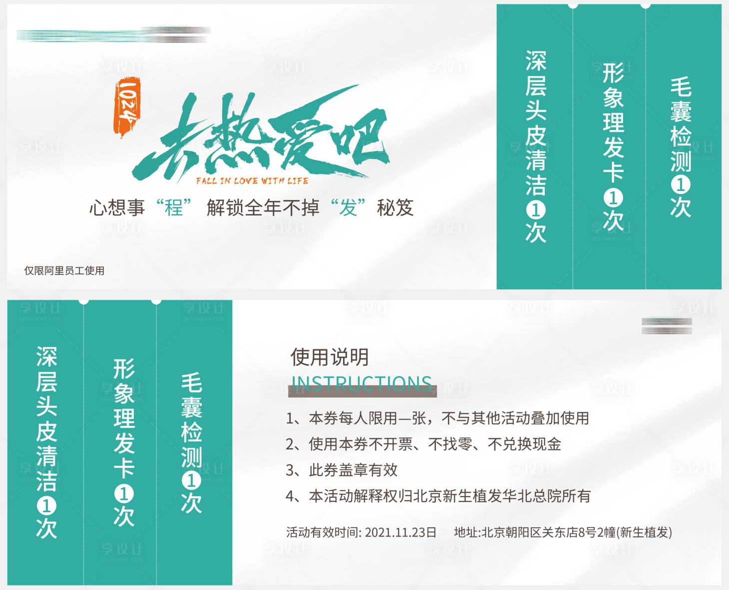 源文件下载【享设计】搜索编号：72730007966805288【植发优惠券】