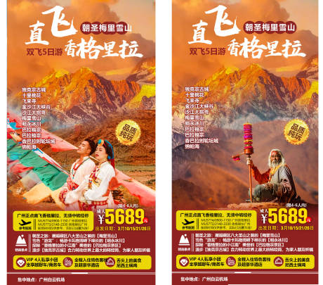 源文件下載【享設計】搜索編號：94820008160367904【香格里拉朝圣微信廣告圖】