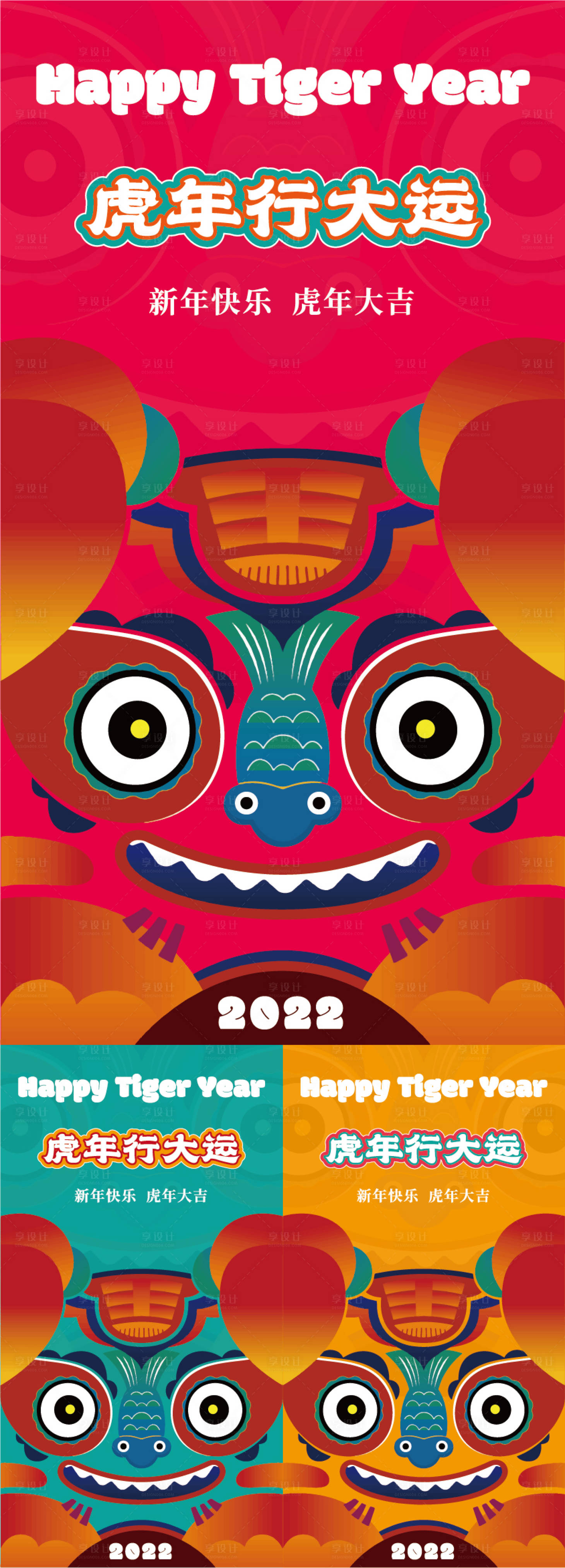 源文件下载【享设计】搜索编号：57680008044908980【虎年行大运插画海报】