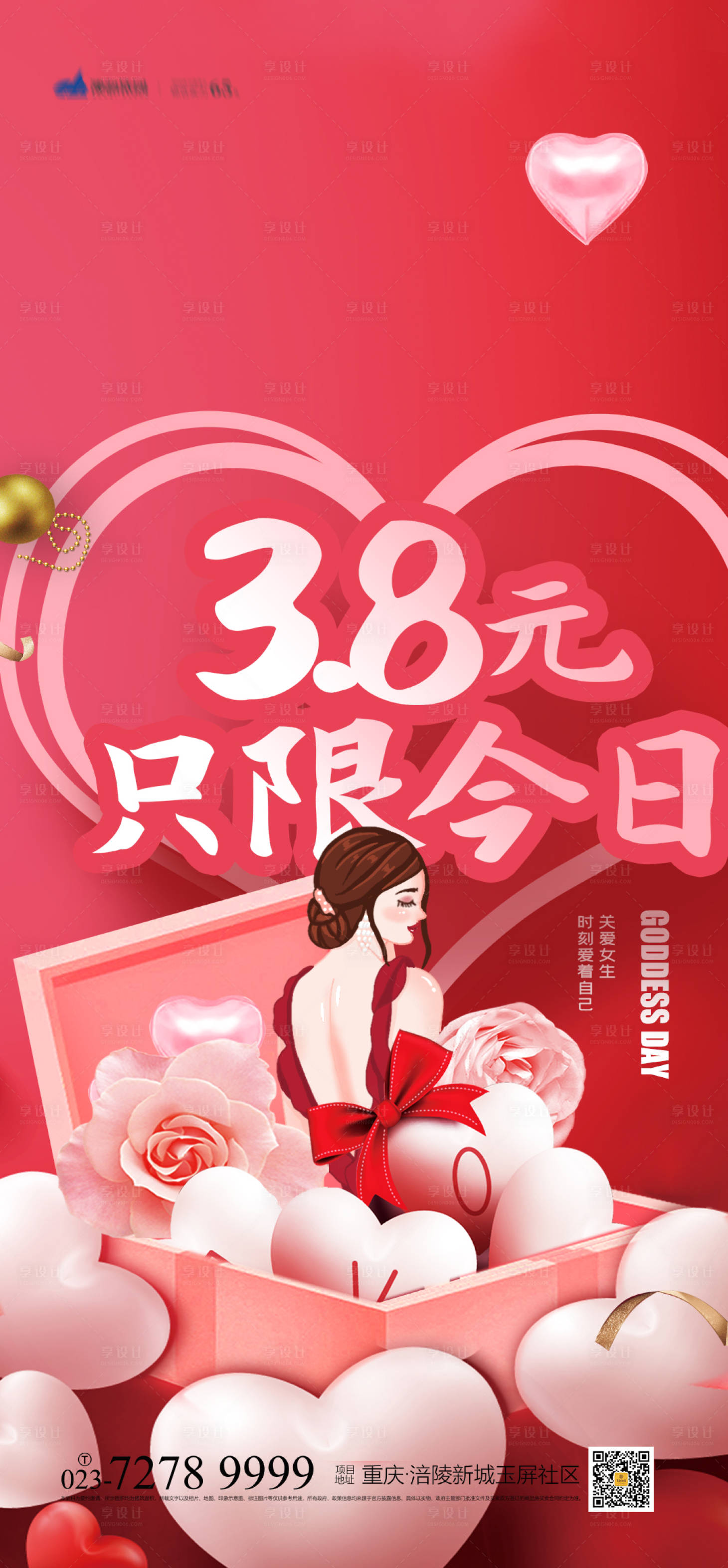 源文件下载【38女神节海报】编号：53780008216216573