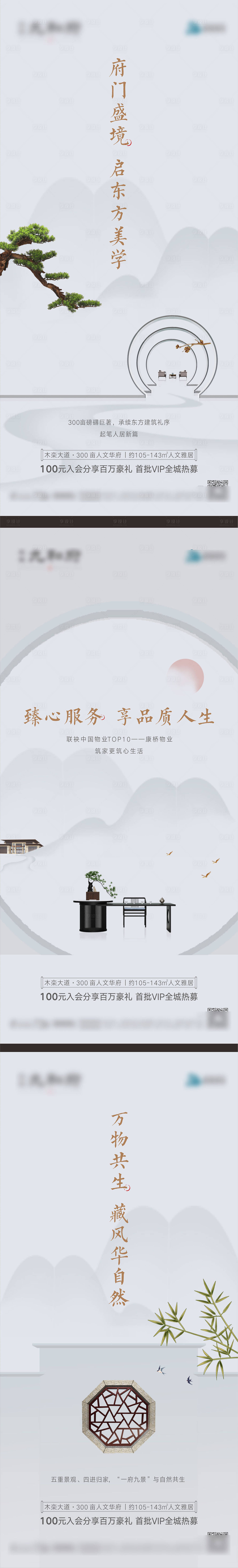 源文件下载【新中式价值点系列海报】编号：94150008045164772