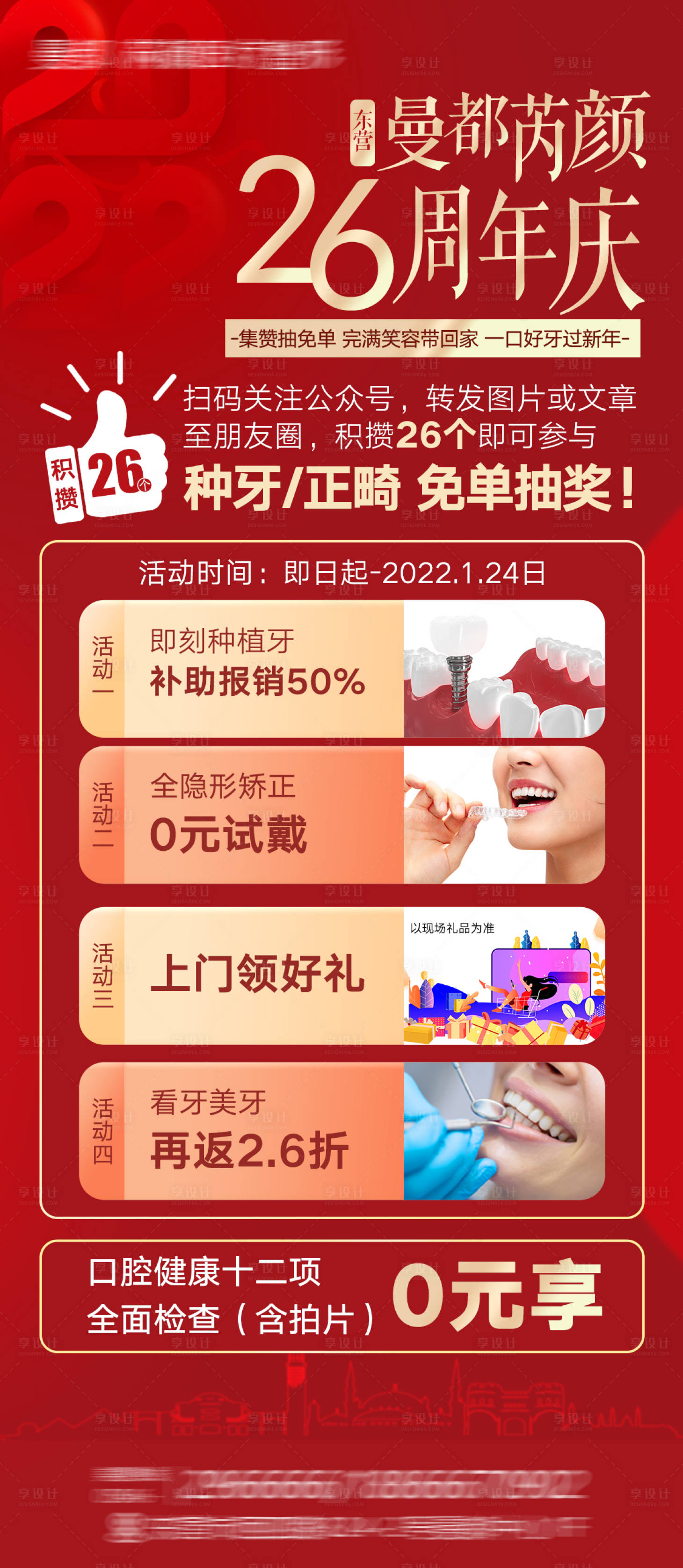 源文件下载【口腔春节海报】编号：38940008198835150