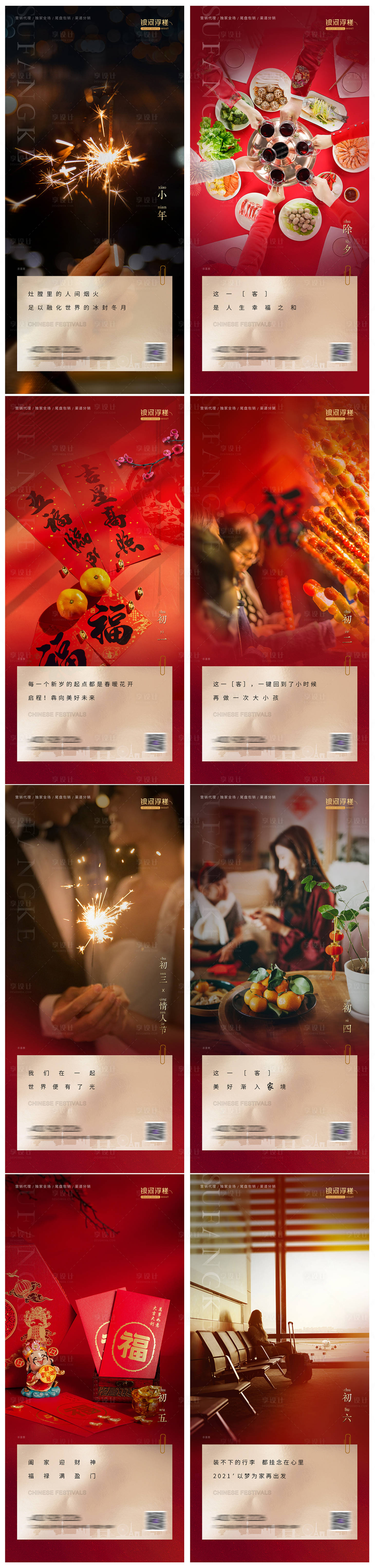 源文件下載【享設計】搜索編號：42840008050371847【春節新年系列微信單圖】