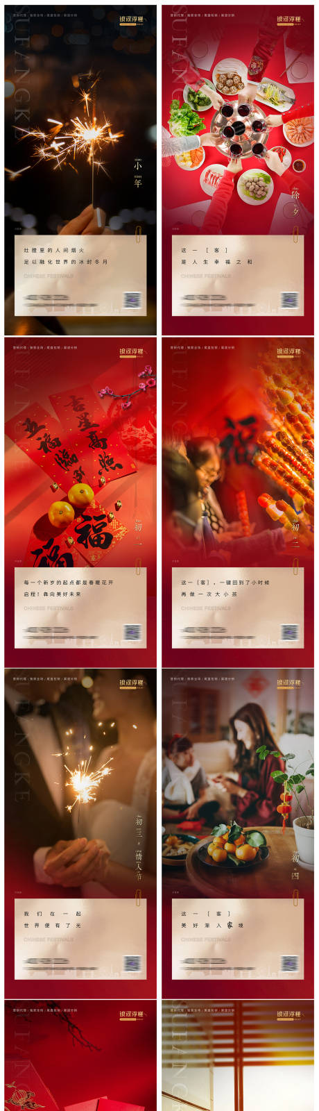 春节新年系列微信单图-源文件