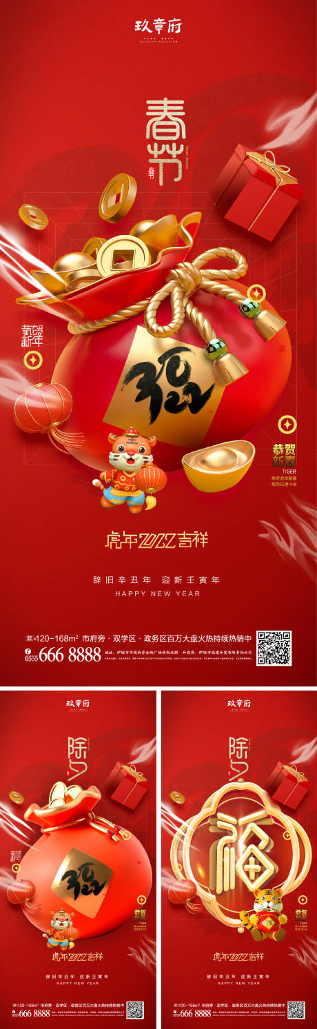源文件下载【春节除夕海报】编号：49000008083322055