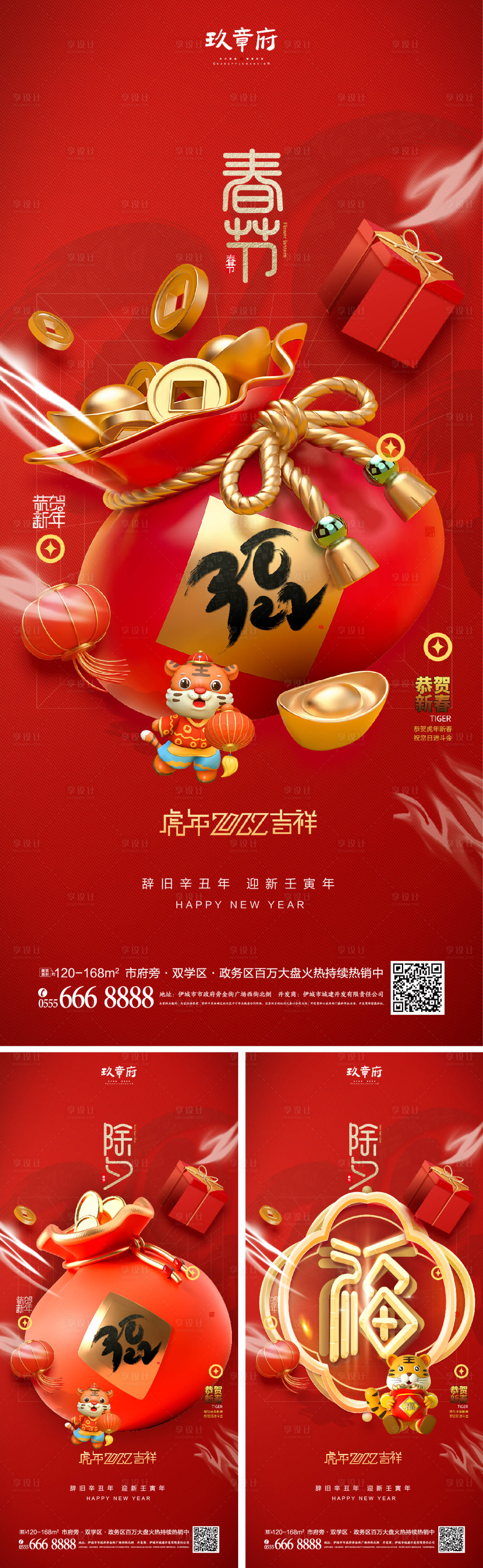 源文件下载【春节除夕海报】编号：49000008083322055