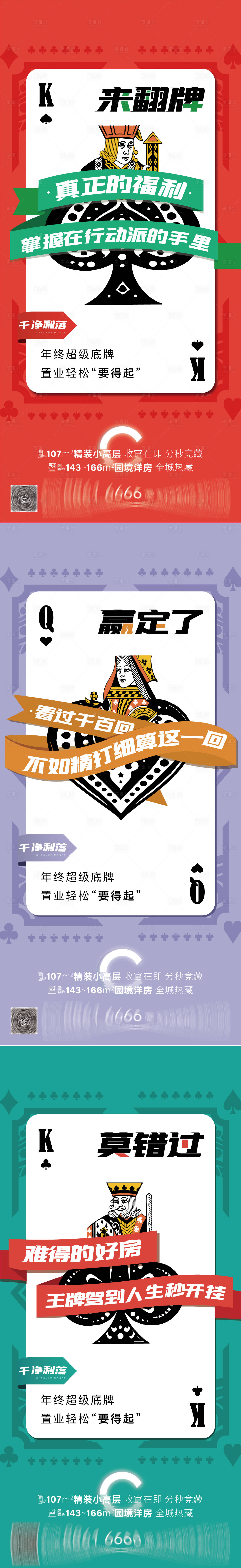 扑克牌系列海报年终底牌王牌福利好房-源文件