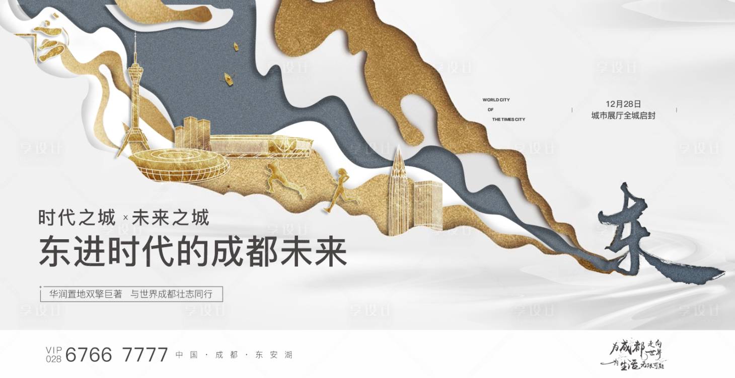 源文件下载【地城市战略发展海报】编号：70830008244761599