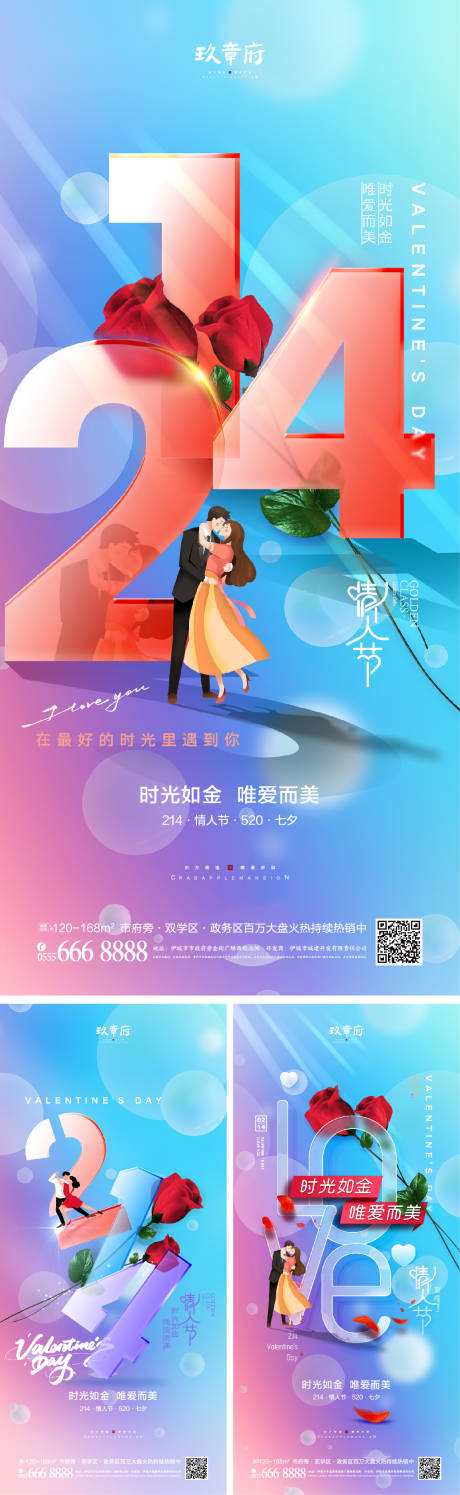源文件下載【214情人節520七夕海報】編號：30110007959007099
