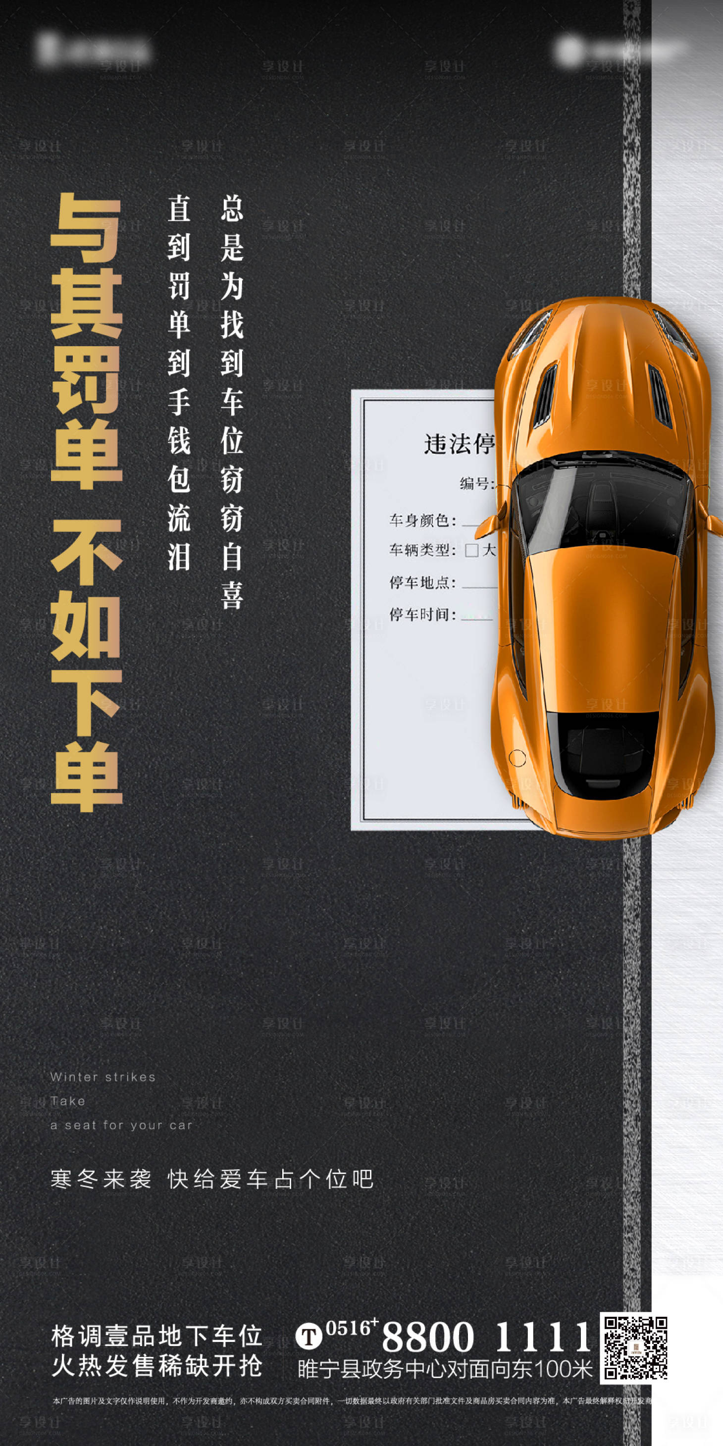 源文件下载【享设计】搜索编号：78280008187437136【地产车位海报】