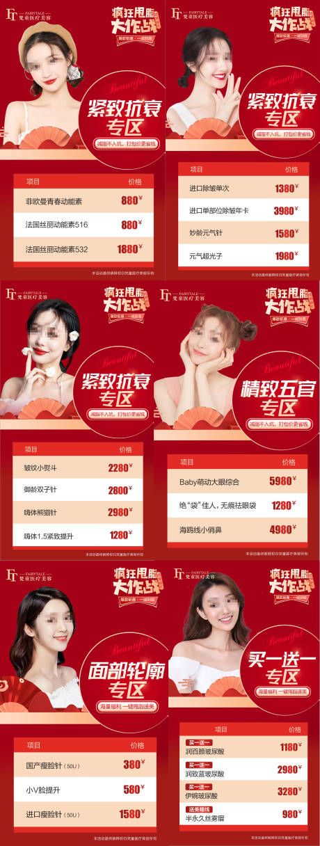 源文件下载【燃爆新年项目红色系列海报】编号：48740007985455718