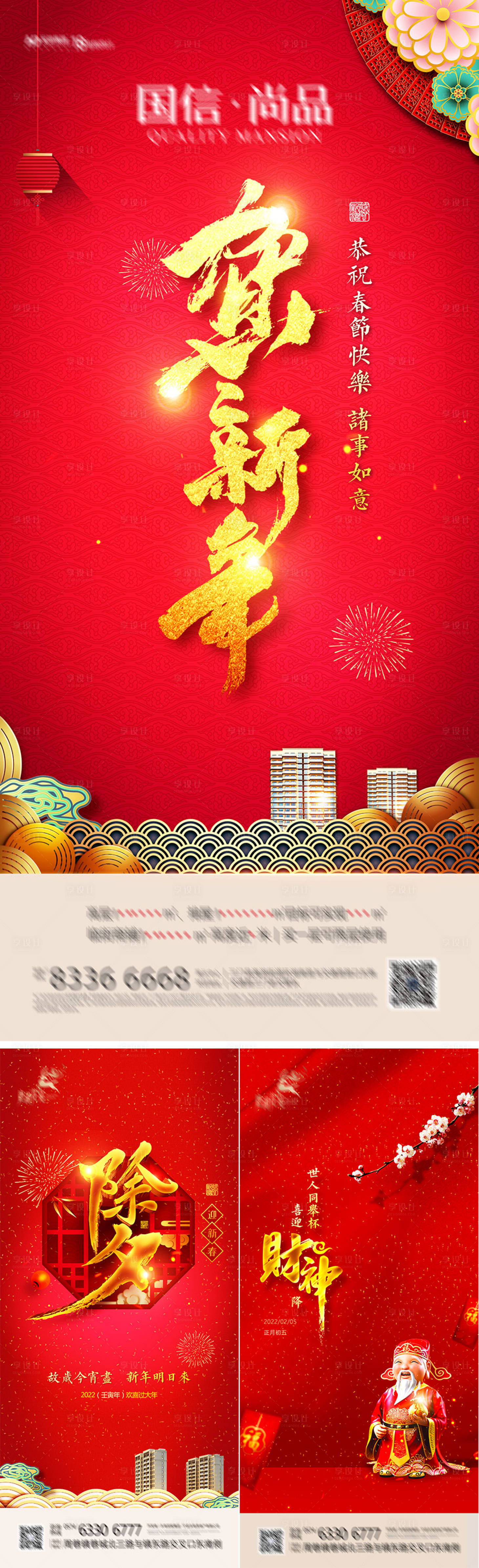 源文件下载【享设计】搜索编号：39390008221754123【地产红色除夕春节过年新年海报】