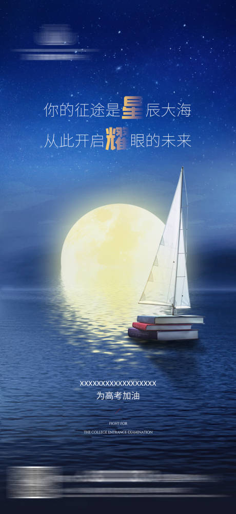 源文件下載【地產(chǎn)高考加油海報(bào)】編號(hào)：81020008071303061