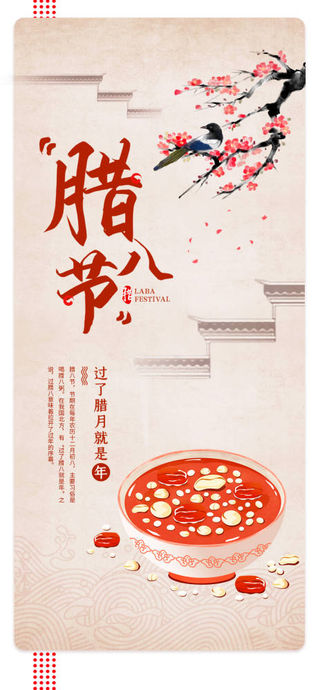 源文件下载【腊八节简约海报】编号：88020007970792205
