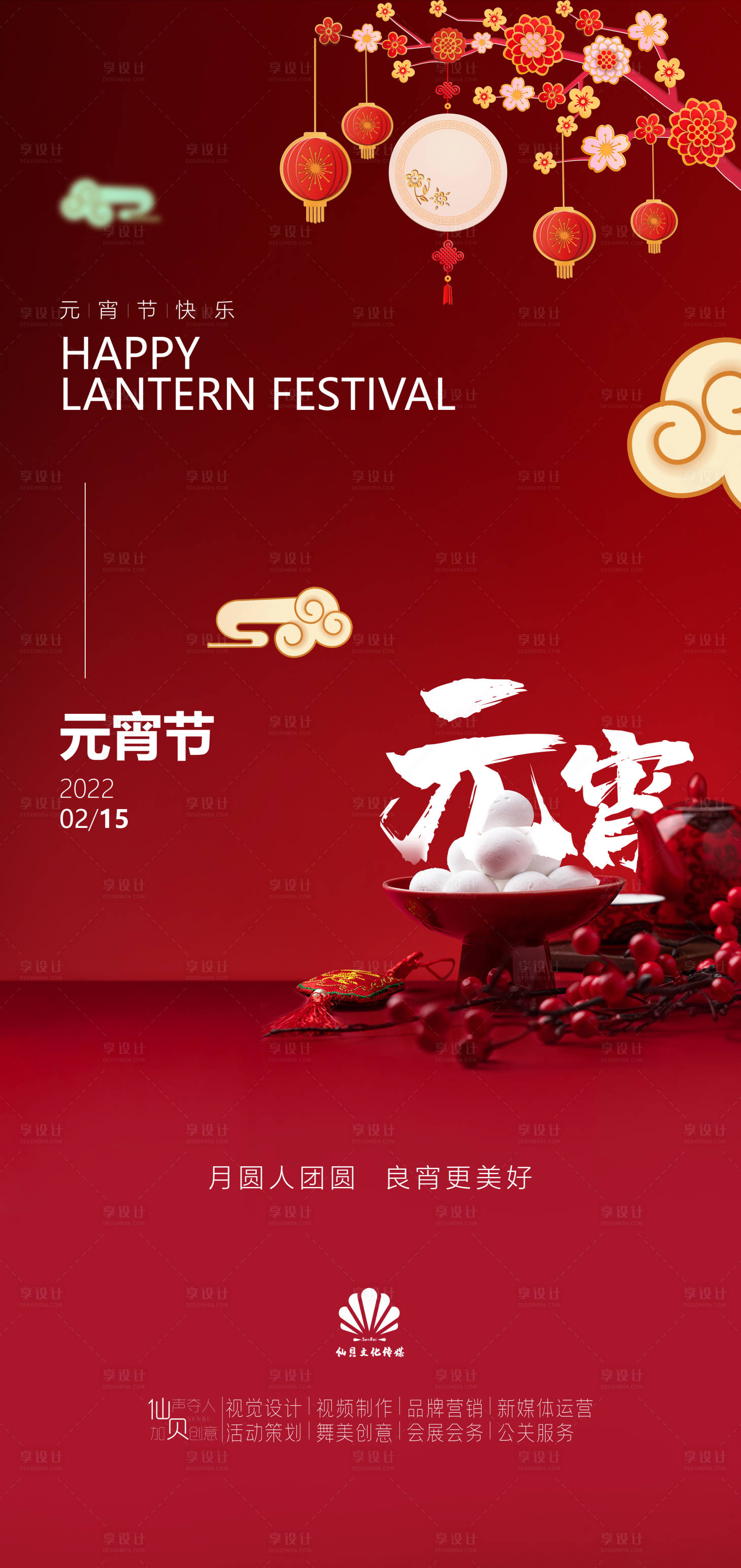 源文件下载【元宵节海报】编号：10550008050145389