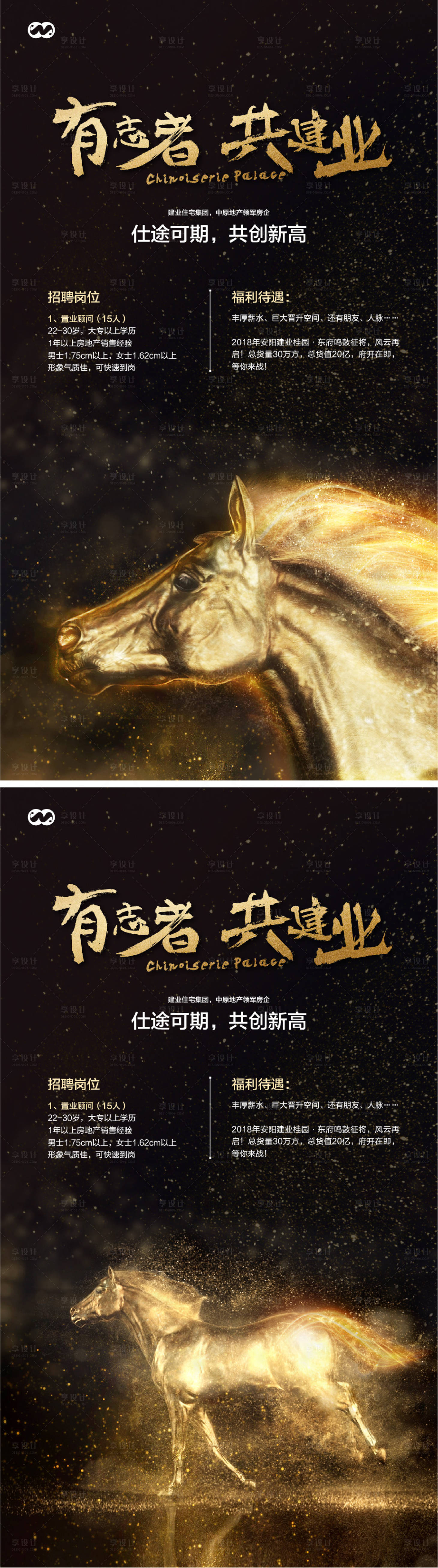 源文件下载【招聘大字报野马精英诚聘海报】编号：72950008159341955