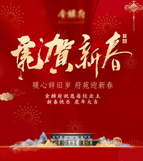 源文件下载【地产新年海报】编号：10200008114444952