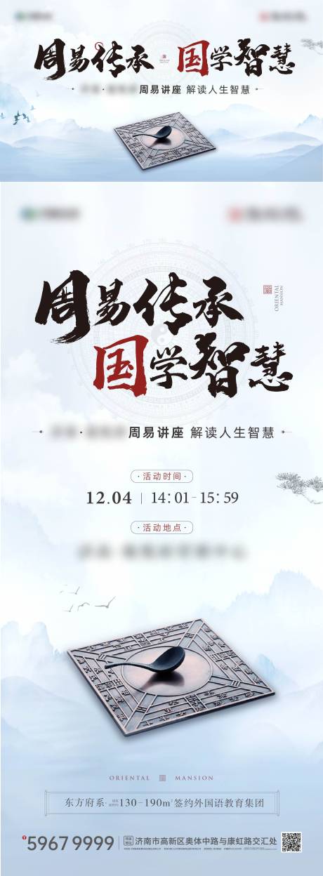 源文件下载【中式风水讲座海报】编号：20220126154607613