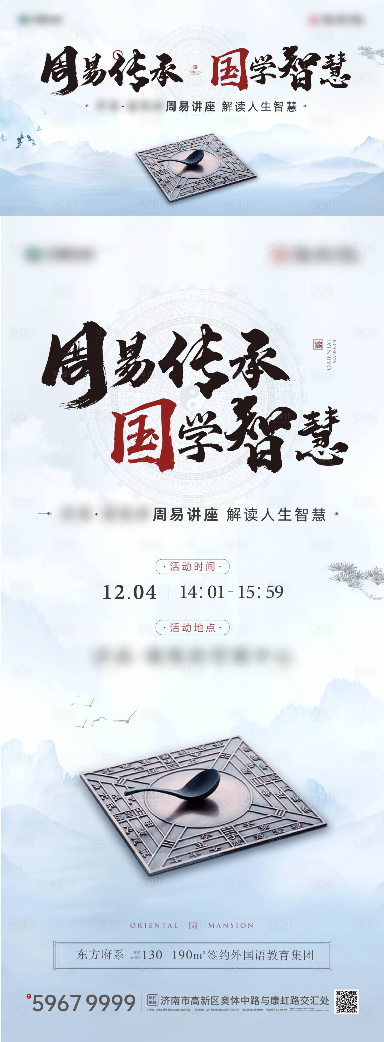 源文件下載【享設計】搜索編號：79590008249657771【中式風水講座海報】