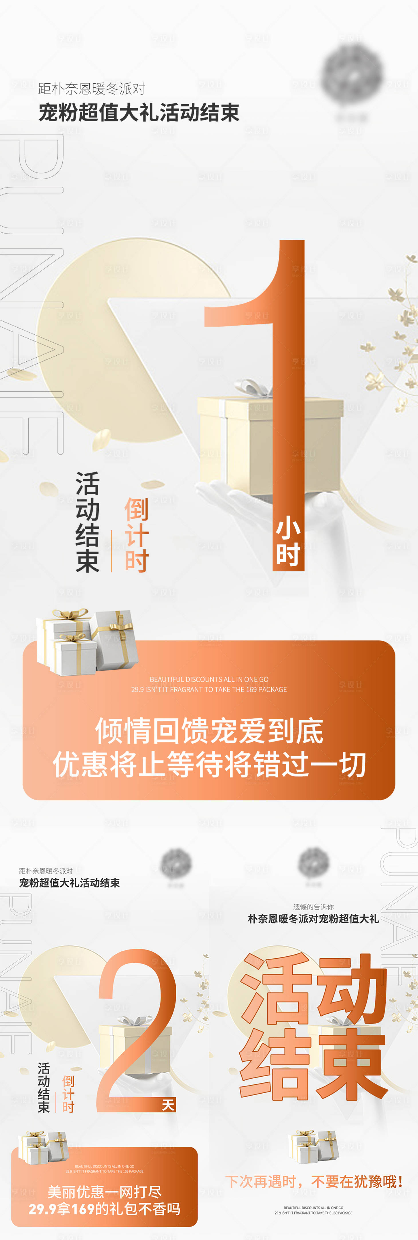 源文件下载【活动倒计时简约海报】编号：79930008106417673