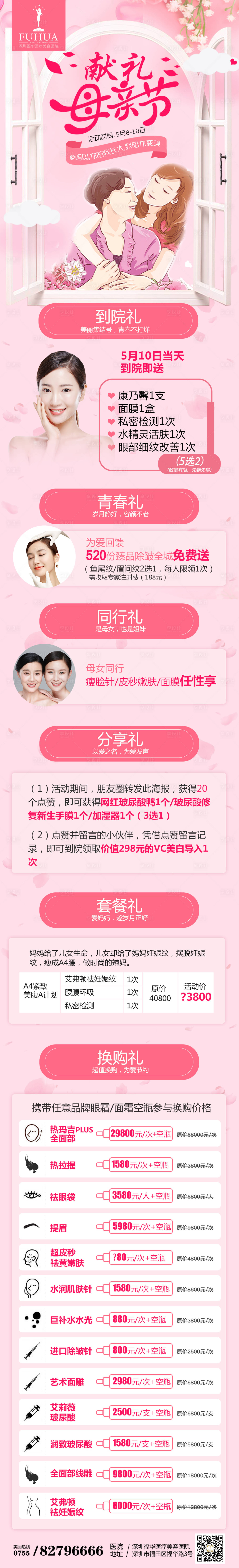 源文件下載【享設計】搜索編號：15630007935061783【醫美母親節促銷活動政策詳情頁】