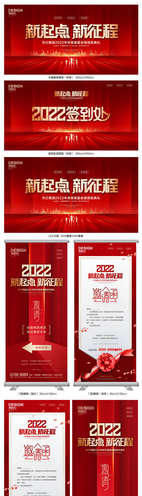 源文件下载【颁奖盛典红金活动展板】编号：20220114171232537