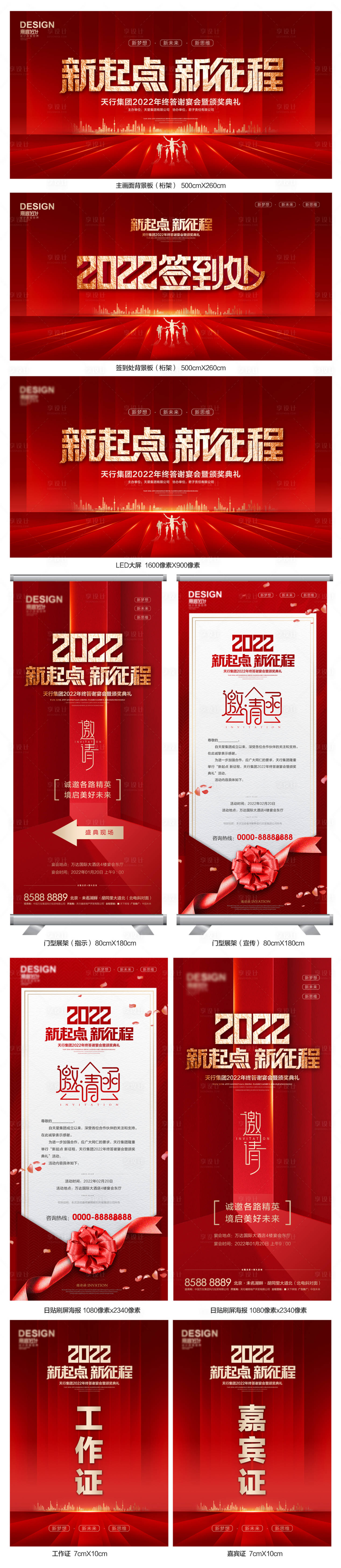 源文件下载【颁奖盛典红金活动展板】编号：90180008110395464