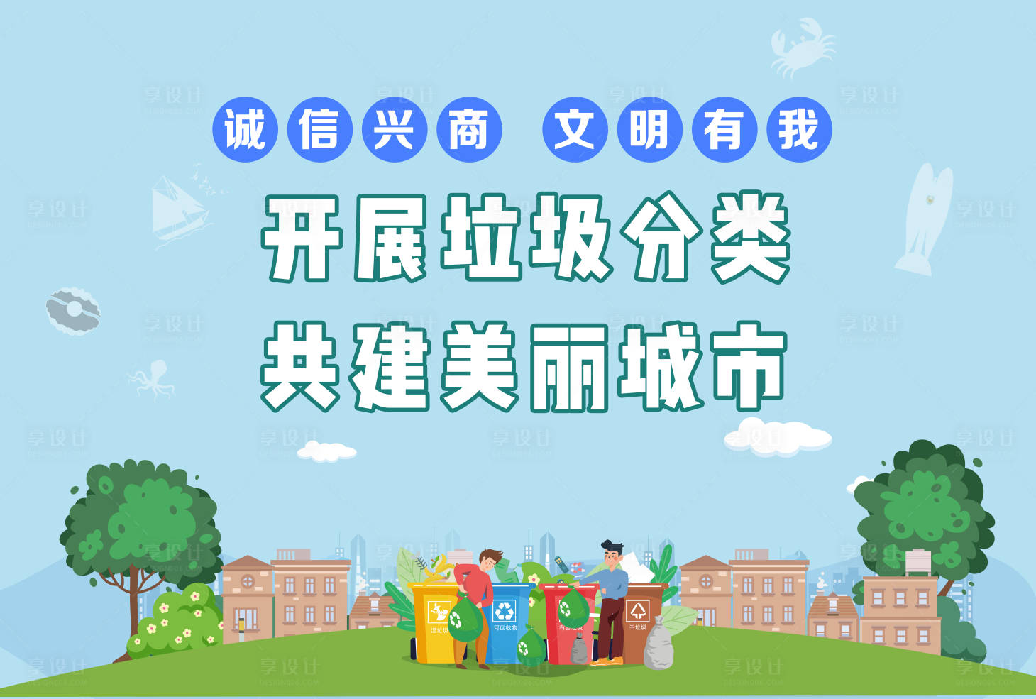 源文件下载【创城垃圾分类】编号：91450007949481076