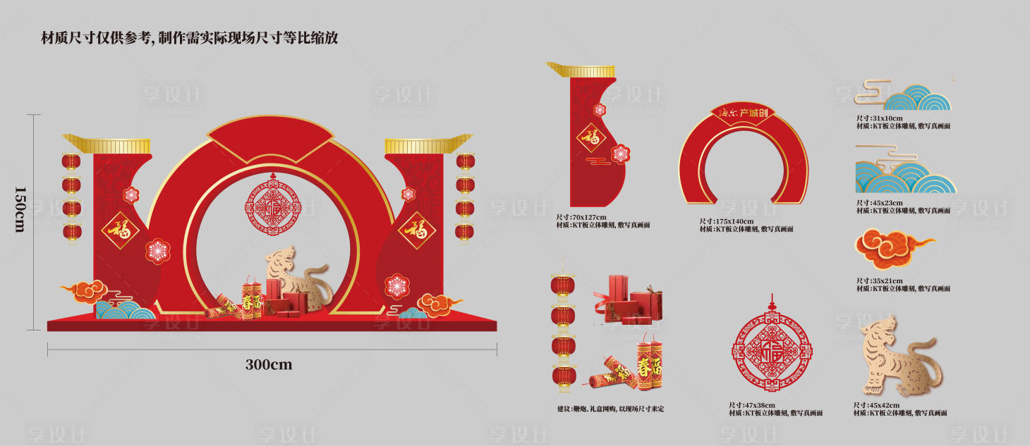 源文件下载【地产新年氛围包装礼品堆头美陈】编号：62030007929167125