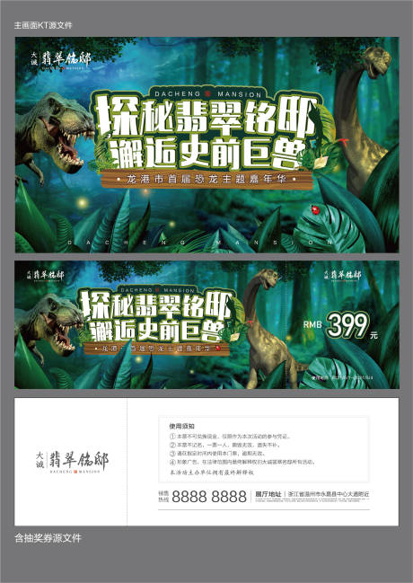 源文件下载【恐龙侏罗纪主画面抽奖券】编号：84610008086495065