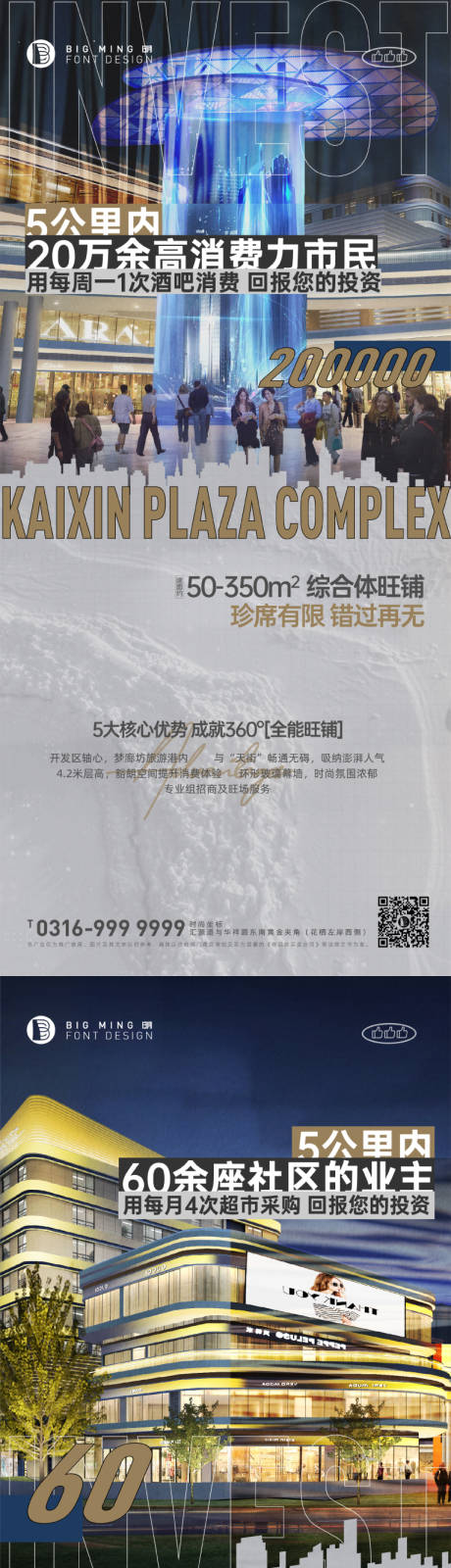 源文件下载【享设计】搜索编号：90300008093375763【综合体商铺高端地产系列海报】